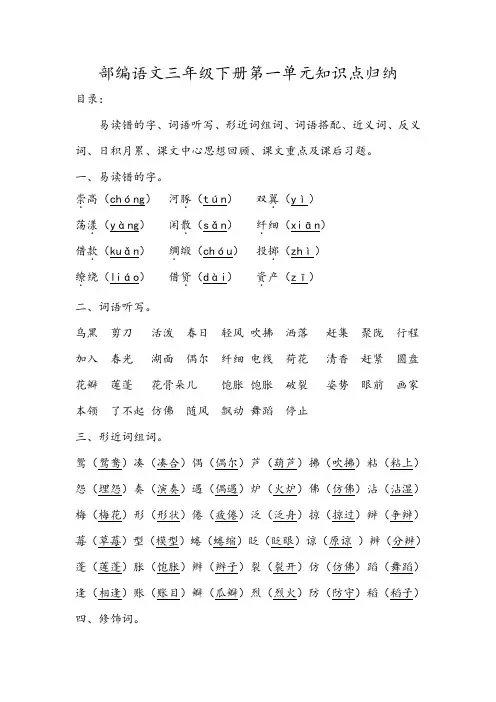 部编人教版三年级语文下册第一单元知识点归纳和第二单元知识点归纳