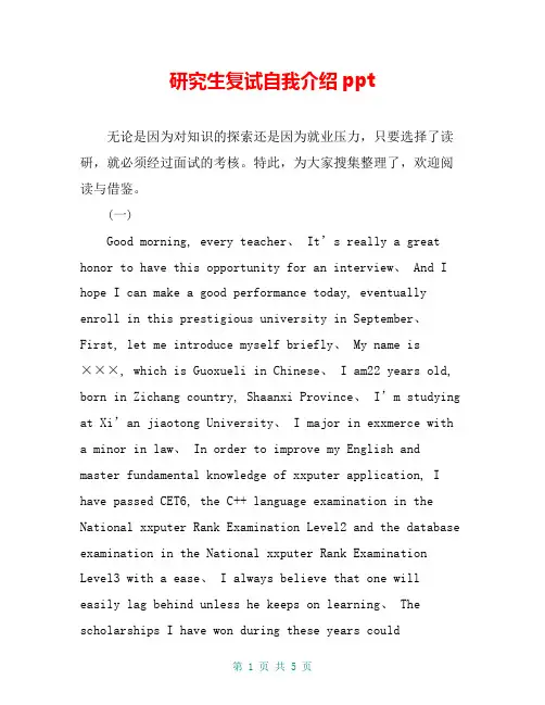 研究生复试自我介绍ppt