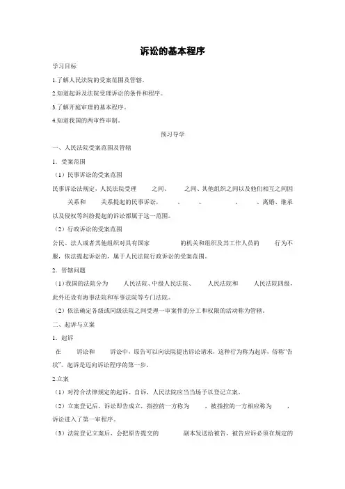 学案4：6.3 诉讼的基本程序