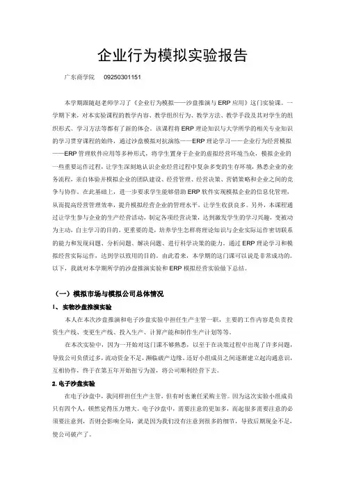 企业行为模拟的实验报告