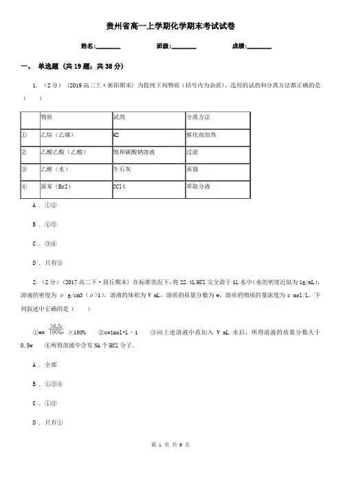 贵州省高一上学期化学期末考试试卷(练习)