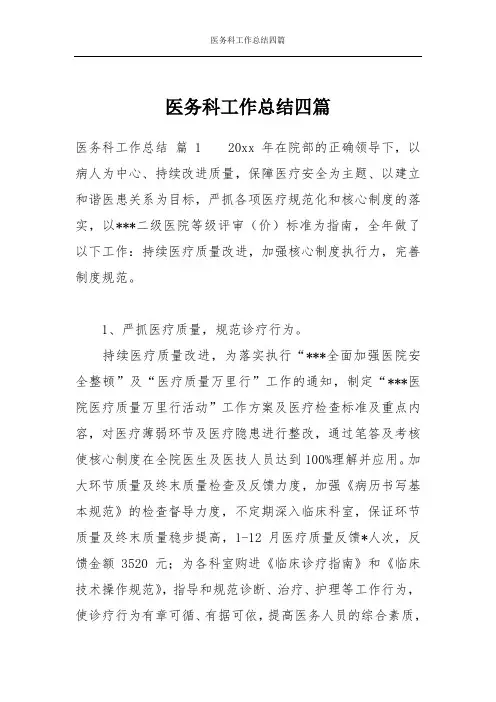 医务科工作总结四篇