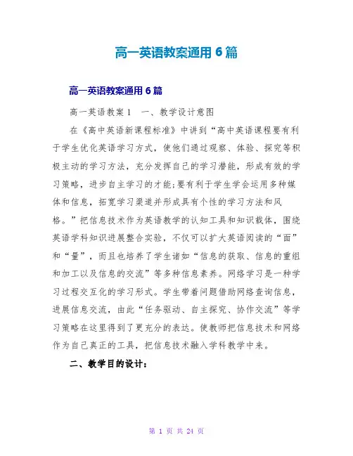 高一英语教案通用6篇