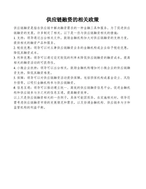 供应链融资的相关政策