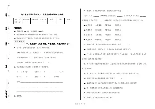 新人教版小学六年级语文上学期自我检测试题 含答案