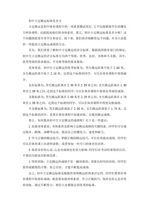 初中立定跳远标准是多少