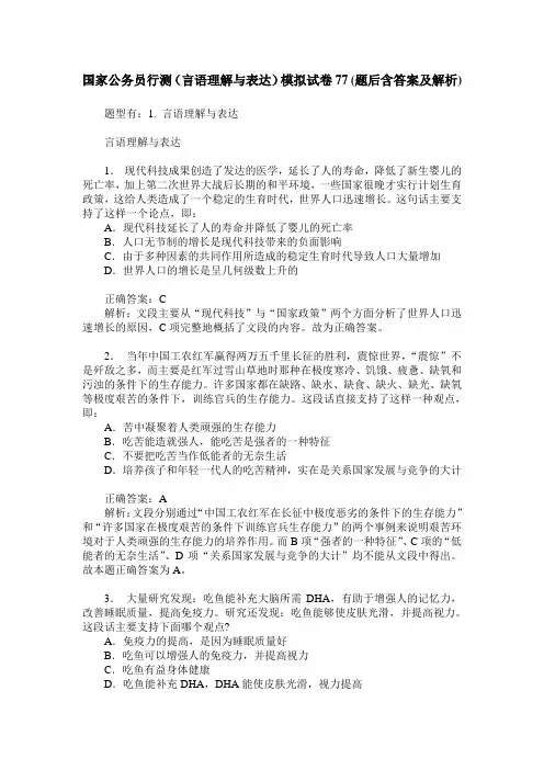 国家公务员行测(言语理解与表达)模拟试卷77(题后含答案及解析)
