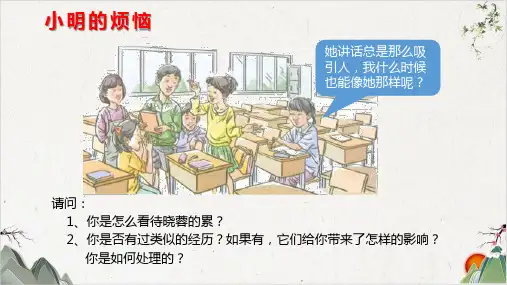 人教版道德与法治七年级上册 做更好的自己-PPT精品课件