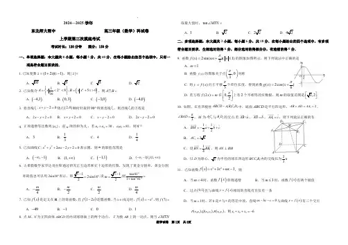 吉林省长春市东北师大附中2025届高三12月第三次模拟考-数学试题+答案