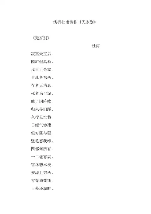 浅析杜甫诗作《无家别》