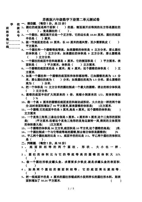苏教版六年级数学下册第二单元测试卷