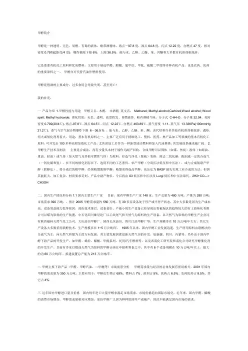 甲醇简介