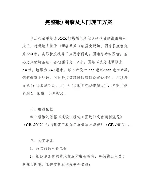 完整版)围墙及大门施工方案