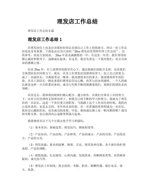 理发店工作总结