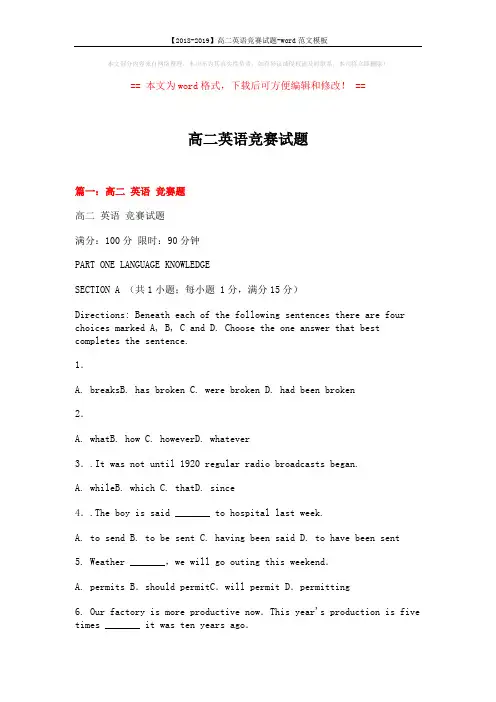【2018-2019】高二英语竞赛试题-word范文模板 (31页)
