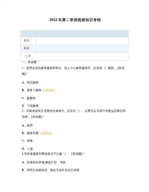 2022年第二季度院感知识考核