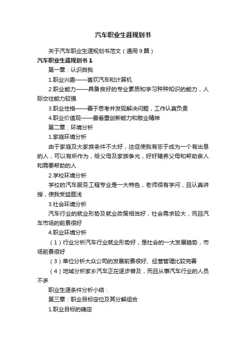 汽车职业生涯规划书