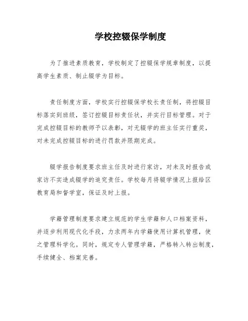 学校控辍保学制度