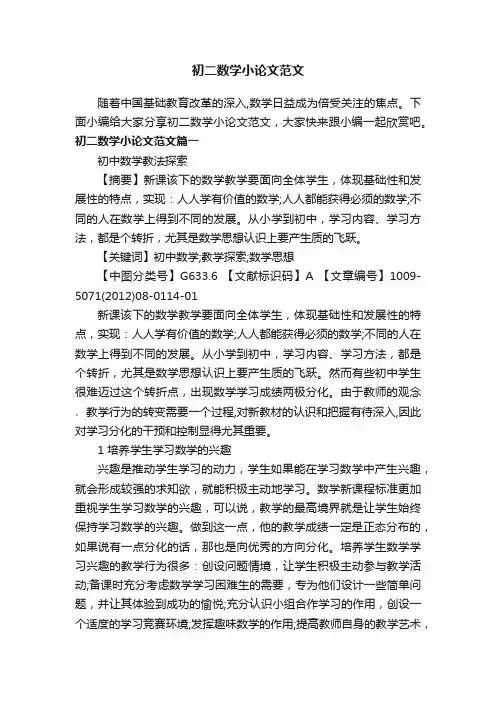 初二数学小论文范文