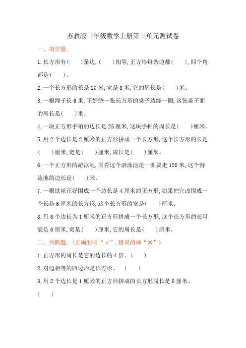 苏教版三年级数学上册第三单元测试卷及答案 2