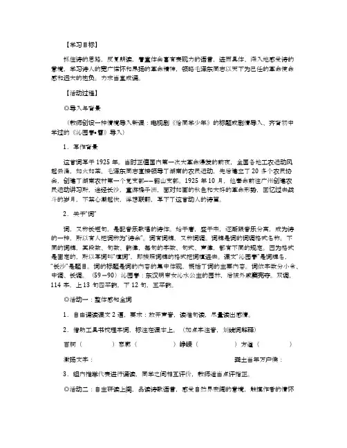 《沁园春-长沙》教案-(苏教版高一必修一)