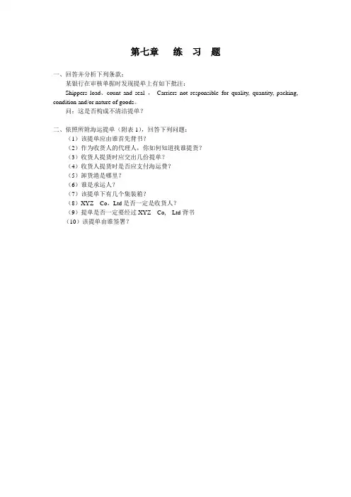 提单练习