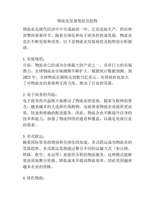 物流业发展现状及趋势