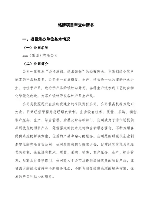 xx公司铭牌项目审查申请书模板