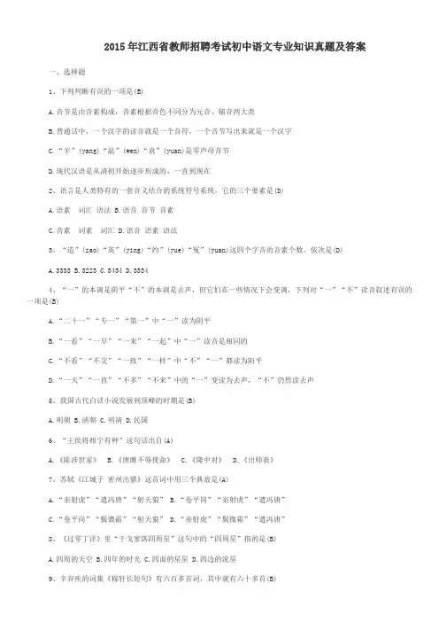 2015年江西省教师招聘考试初中语文专业知识真题及答案