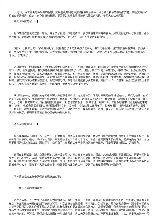幼儿园保育笔记精编版范例【三篇】
