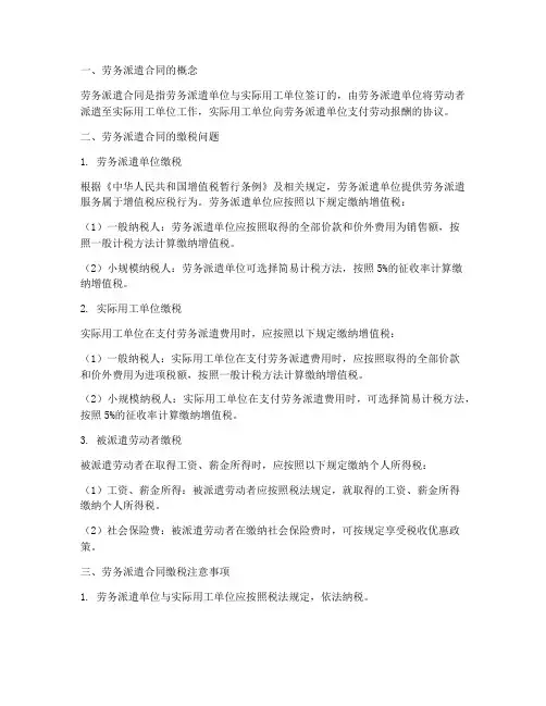 劳务派遣合同要缴税么