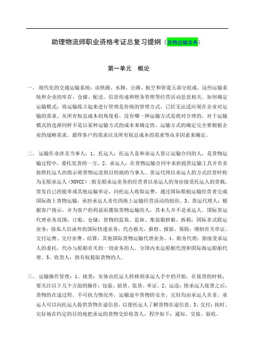 助理物流师职业资格考证提纲