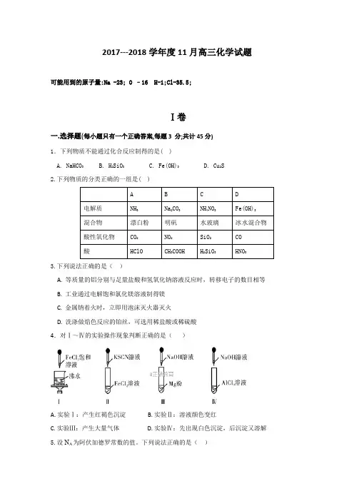 河北唐山丰南区二中2018届高三上学期期中考试化学试卷Word版含答案