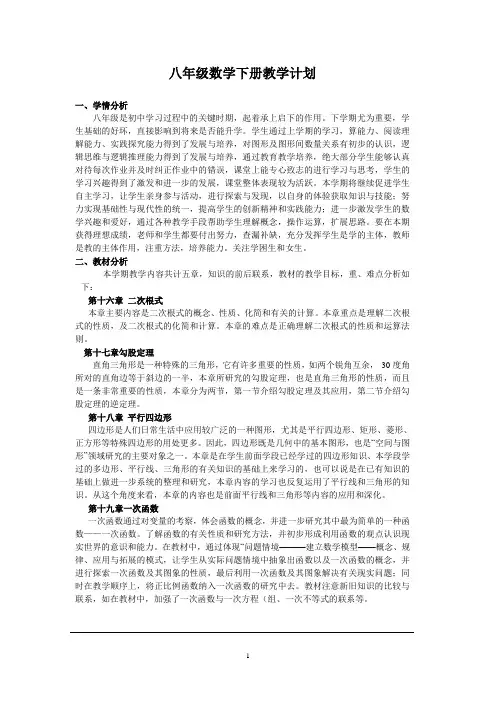最新人教版八年级下册数学教案表格版