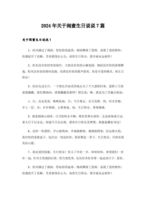 2024年关于闺蜜生日说说7篇_1