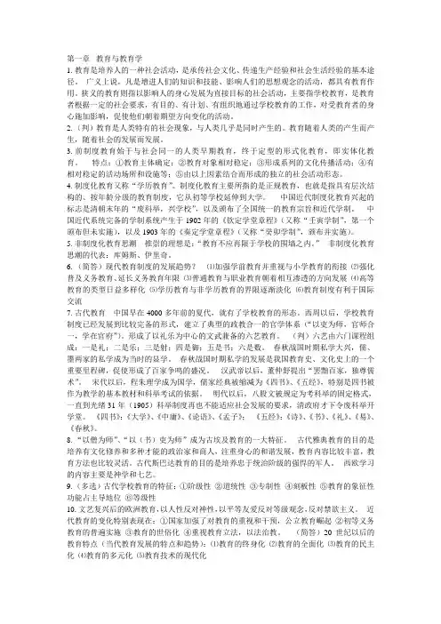 教育学各章节重点归纳1-2章