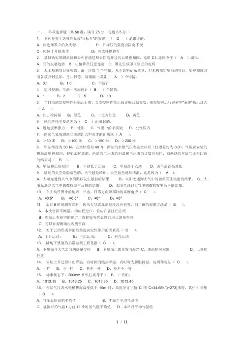 地面测报练习题