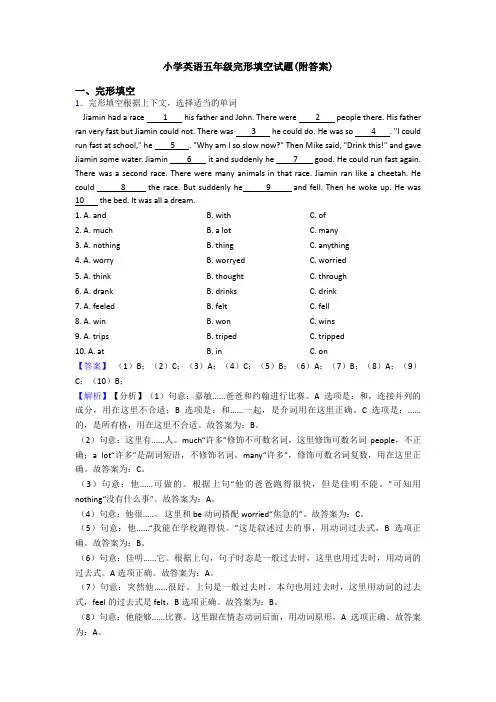 小学英语五年级完形填空试题(附答案)