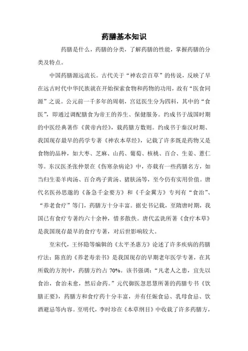 药膳基本知识