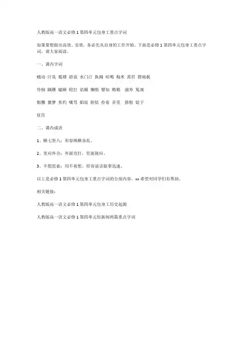 人教版高一语文必修1第四单元包身工重点字词
