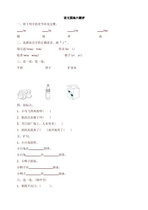 2019-2020学年统编版一年级语文下册-语文园地六测评-有答案