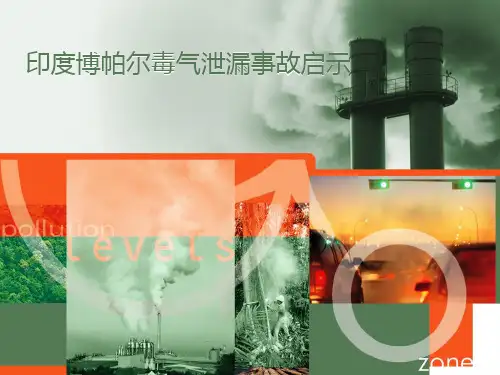 印度博帕尔泄漏事故分析