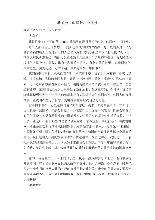 国网企业演讲