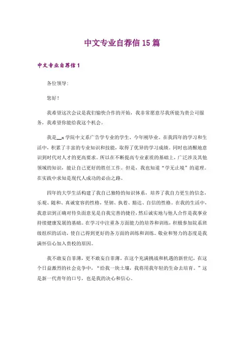 中文专业自荐信15篇