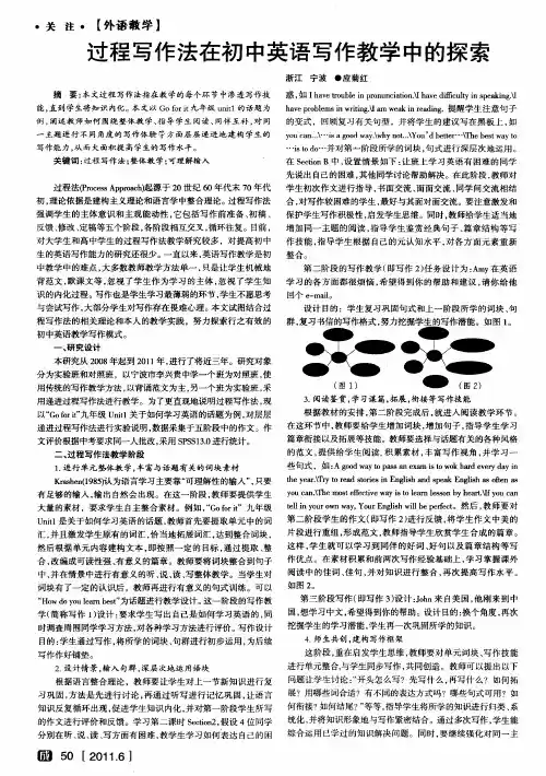 过程写作法在初中英语写作教学中的探索