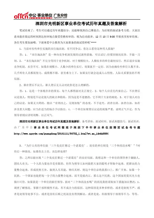 深圳市光明新区事业单位考试历年真题及答案解析