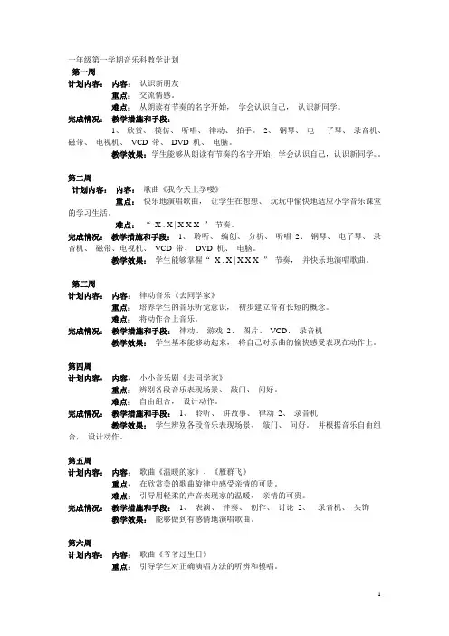 花城版一年级音乐上册教学计划