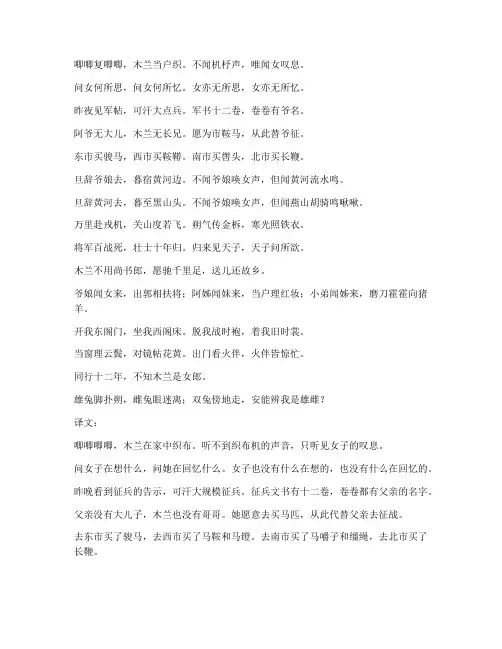 木兰诗的文言文翻译