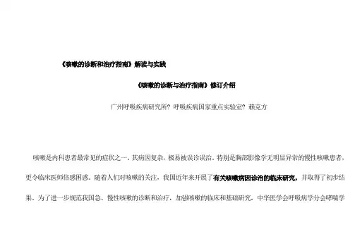 咳嗽的诊断与治疗赖克方 2