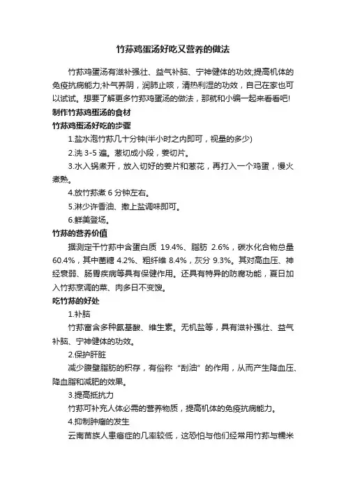 竹荪鸡蛋汤好吃又营养的做法